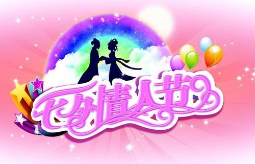 七夕节的简短祝愿