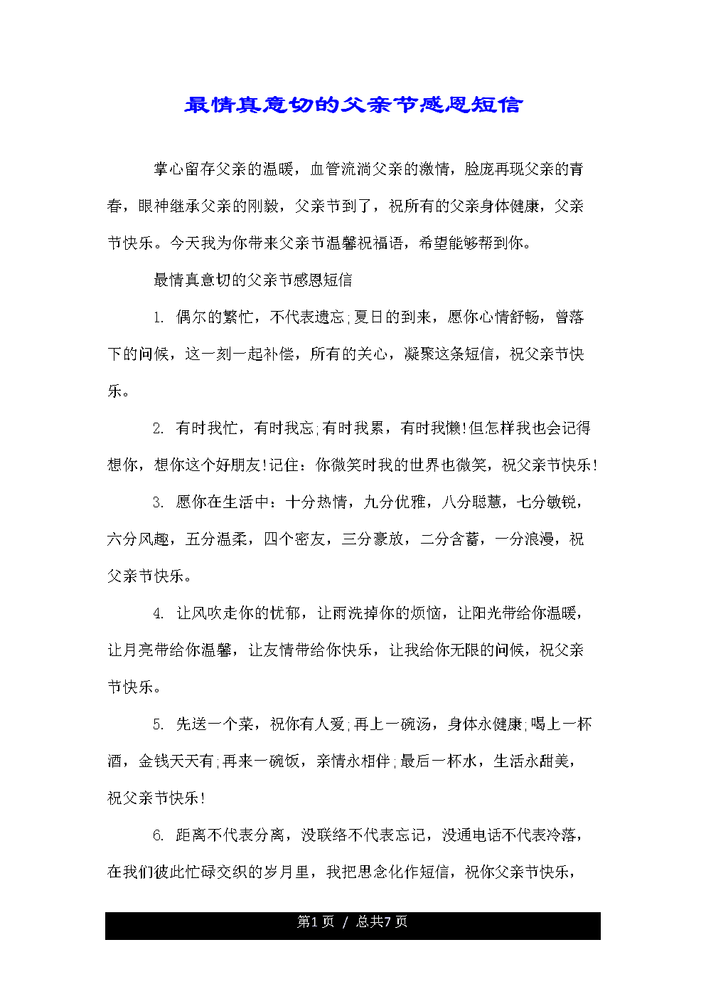 父亲节短信给客户