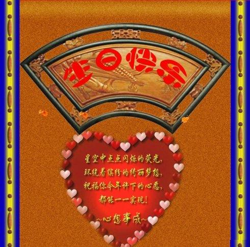 有趣的生日祝福