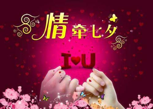 七夕的客户祝福语