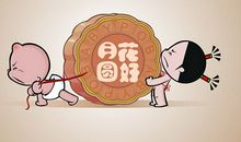 搞笑中秋节说说