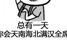 七夕经典搞笑短信