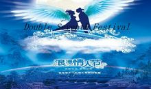 七夕节英文短信