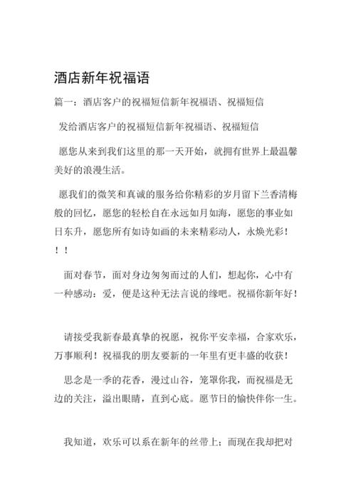 公司向客户发送新年贺词