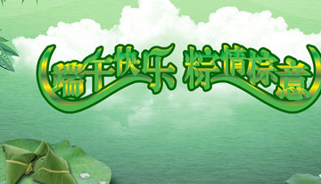 端午节祝贺客户短信