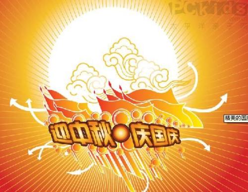 经典国庆搞笑短信