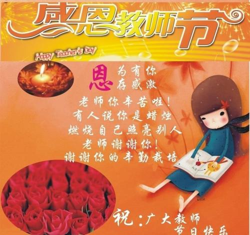 教师节搞笑祝福
