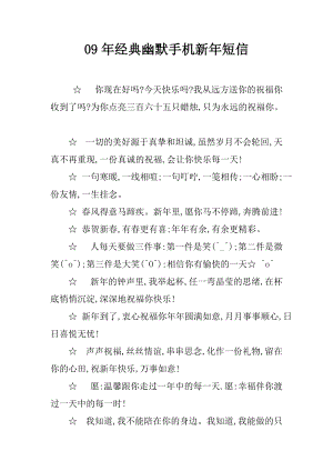 经典幽默的新年贺词