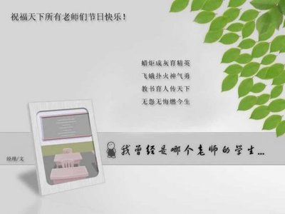 搞笑教师节短信