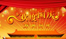 酒店国庆节问候祝福语