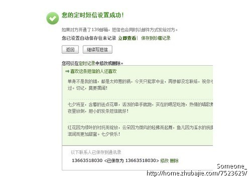 感性的告白消息