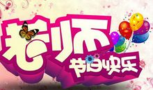 教师节幽默搞笑短信