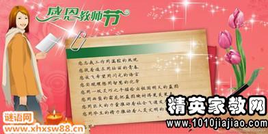 教师节感恩节留言