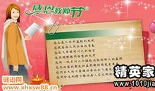 教师节感恩祝福短信