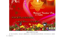 教师节感人短信