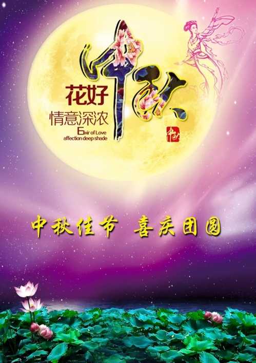 中秋节给员工的问候