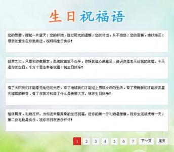 领导者的生日贺词