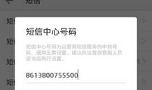 换手机号码短信