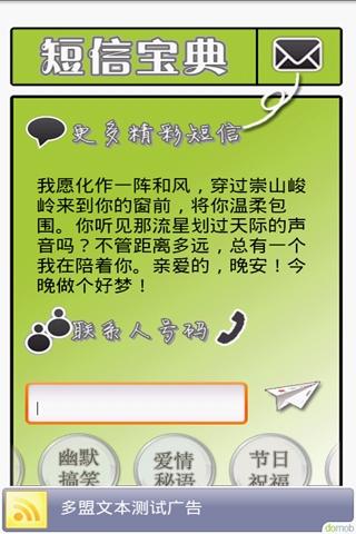 短信给女友晚安