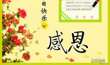 感恩的祝福短信