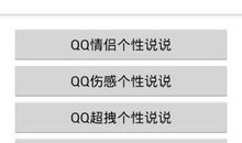 搞笑空间个性说说