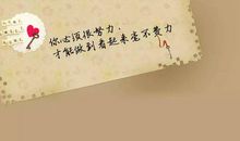 微信励志签名经典语句