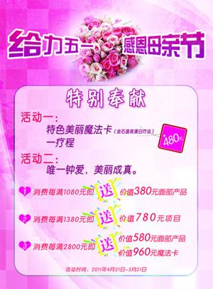 5月1日美容院短信