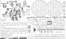 母校校庆祝福语