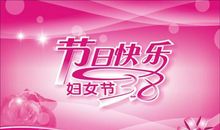 三八妇女节教师短信