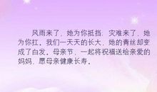 给妈妈写母亲节短信