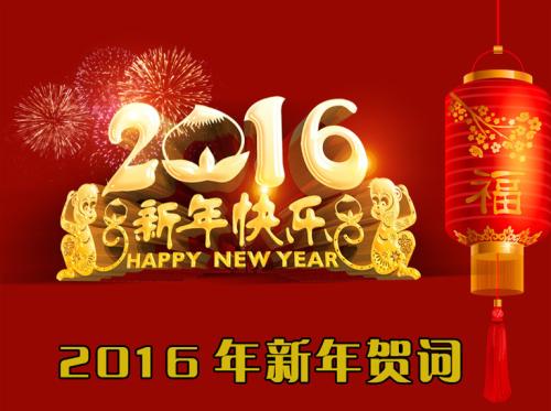 祝你生日快乐2016