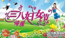 三八妇女节温馨短信