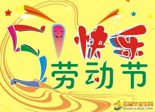 劳动节客户祝福留言