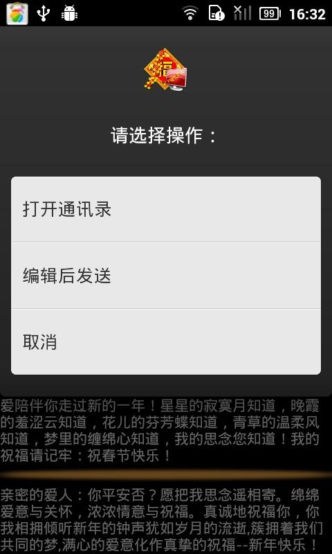 发送短信给情人