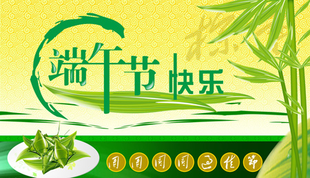 端午节给老师的短信