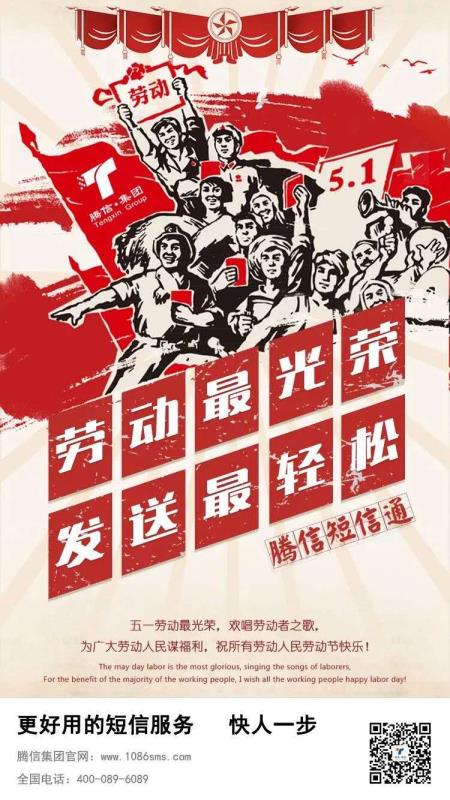 五一假期短信群发