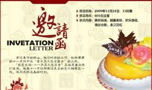 生日搞笑邀请短信