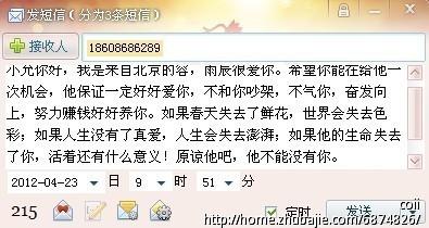 发短信给女友