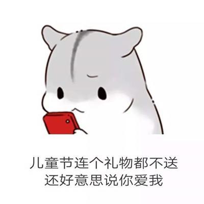 儿童节嘲笑短信