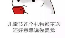 六一儿童节调侃短信