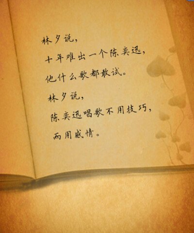 陈奕迅歌词签名