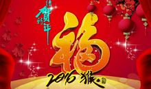 猴年春节短信息