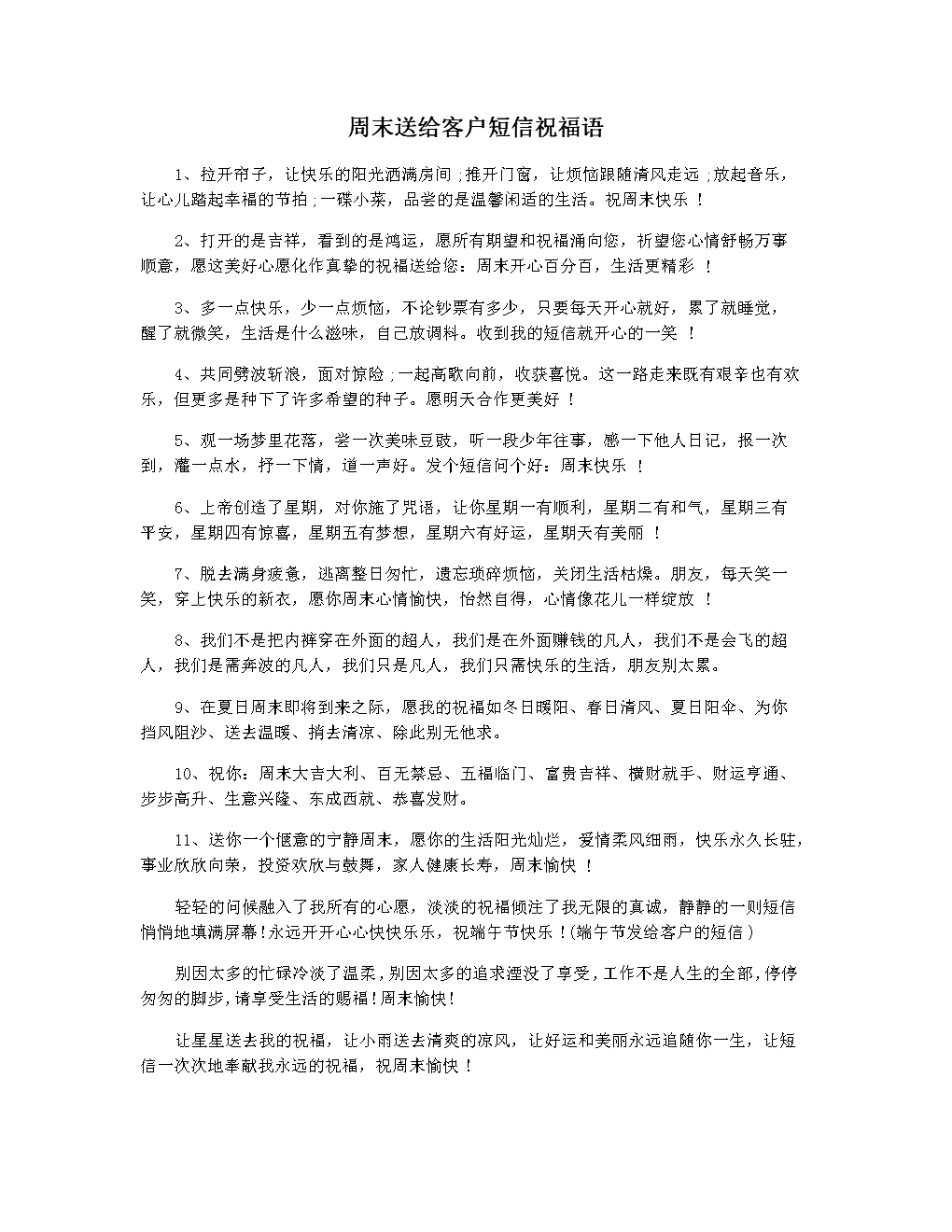 祝福短信给客户