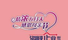 房地产母亲节短信