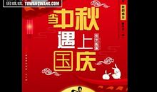 发给员工的中秋节国庆节短信