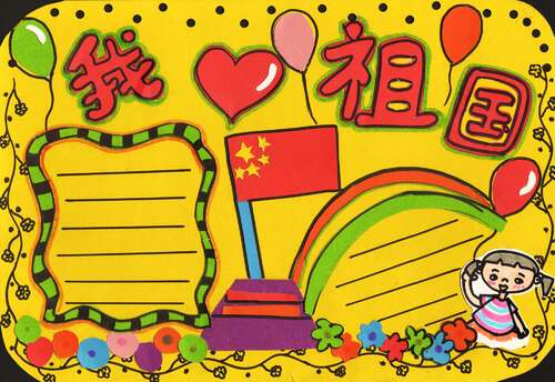 国庆节祝福祖国