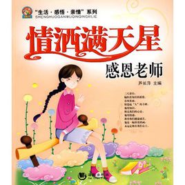 给老师的感恩节留言