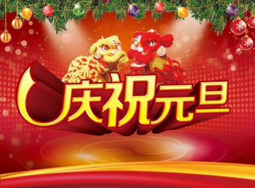 新年短信祝福2017