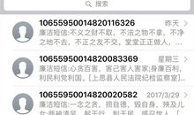 2017年春节廉政短信