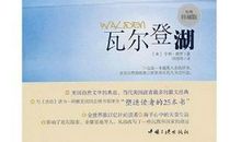 瓦尔登湖经典句子